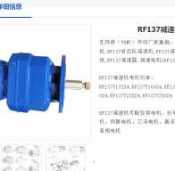 GRF137-YB22-4P-12.76-M4減速電機(jī)型號解析