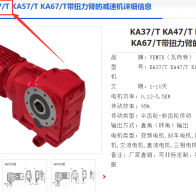 KA47/TDT80N4/BMG/HF/M3A/48.95/0.75kW減速電機(jī)型號解析