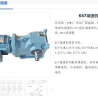 K67S-17.1-Y1.5-B31減速電機(jī)型號(hào)解析