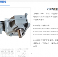 K167-144.96-YVP22KW-4P-YE4-M1減速電機(jī)型號解析