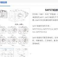 SAF57-Y1.5-4P-30.12減速電機(jī)型號(hào)解析