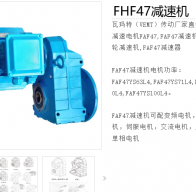 FHF47/RDRN71MS4/BE03減速電機型號解析