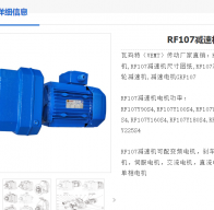 RF107-ZP11-4P-29.49-M4減速電機型號解析