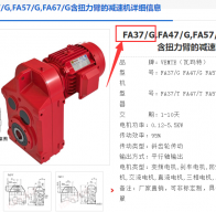 FA37/G DRN80MK4/BE1HR/0.55KW/i=38.31減速電機型號解析