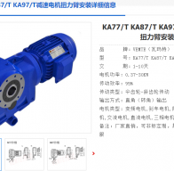 KA87/T DRN132S4/BE11HF/CO減速電機型號解析