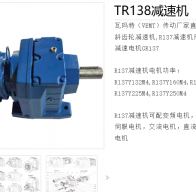 TR138-Y18.5-4P-50.86-M1-180減速電機(jī)型號(hào)解析