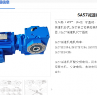 GSA57-158.12-Y71M-4P-M4-180°-0.37KW減速電機型號解析