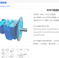 RF87AM132S/M/i=27.84減速電機(jī)型號(hào)解析