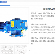 SAF97-131.85-AD3-D70-A減速電機(jī)型號(hào)解析