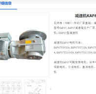 KAF67-Y1.5-4P-35.62-m4減速電機(jī)型號(hào)解析