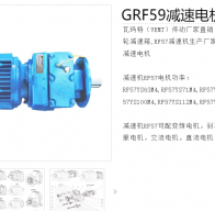 GRF59-YBP5.5-4P-6.41-M1-D250-270°減速電機(jī)型號(hào)解析