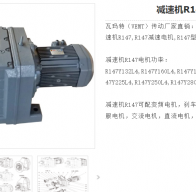 R147/163.31/11KW/4P/M1/0減速電機(jī)型號(hào)解析