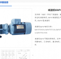 KAF47DRN80M4/M1B/i=63.3/0.75KW減速電機(jī)型號(hào)解析