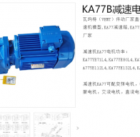 KA77B-AM112-38.39-M1減速電機(jī)型號(hào)解析