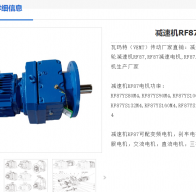 RF87-27.84-AM132S-M1減速電機(jī)型號(hào)解析
