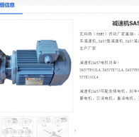 SA57-128.10-0.37KW-4P-M1減速電機(jī)型號(hào)解析