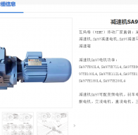 SA97-26.39-7.5KW-4P減速電機(jī)型號(hào)解析