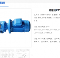 K77-17.87-YVP-132M-4-7.5KW-M1-A-0°減速電機型號解析