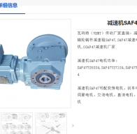 SAF47DRN80M4/20.33/M4A/0.75KW減速電機型號解析