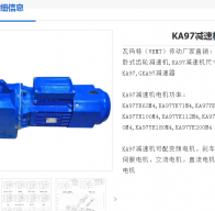 KA97/TDRN180M4減速電機(jī)型號解析