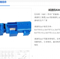 KA67-Y112M4-4-12.48-M1-270減速電機(jī)型號(hào)解析