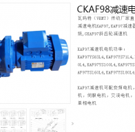 CKAF98-B7.5-4P-62.5-M1-Ⅲ-A減速電機(jī)型號解析