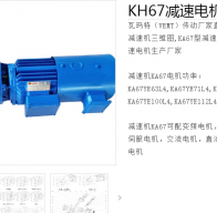 KH67 DRN132S4/BE11/HR/TF/XH0減速電機(jī)型號解析