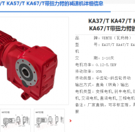 KA67/T DRS80M4/M1/180°減速電機(jī)型號(hào)解析