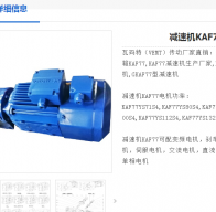 KAF77-Y1.5-4P-97.05-M6-0°-B減速電機(jī)型號解析