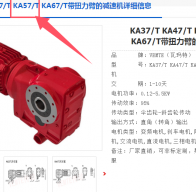 KA57T DRU100L4/BE5HR減速電機(jī)型號解析