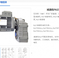 FA27-12.35-1.1KW-4P減速機(jī)型號解析