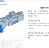 K87-22.41-11KW-4P減速電機(jī)型號解析