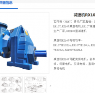 減速電機(jī)RX107-3.64-Y-200L型號解析