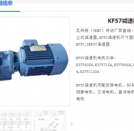 KF57-44.43-YB1.5KW減速電機(jī)型號解析