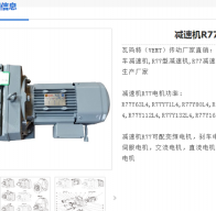 減速電機(jī)GR77-23.37-4KW-4P剎車型號(hào)解析