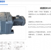 減速電機R147-109.31-AM160-M1型號解析