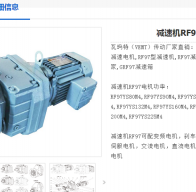 減速電機RF97-42.78-5.5KW型號解析