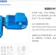 FAF27DR2S63M4減速機型號解析