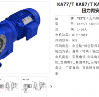 KH87/T DRE132S4BE5HF/TF/AS7W減速電機型號解析