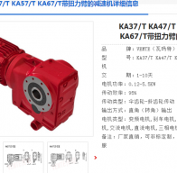 KA57TDRS100M4BE5減速電機(jī)型號解析