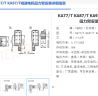 KA87T DV132M4/BMG/HF/STH/OS2/C減速電機型號解析