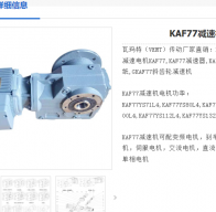 KAF77-135.28-1.5KW-B-M1減速電機型號解析