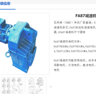 FA87DV180L4OL/H/SR/HL減速機型號解析