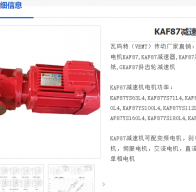 KAF87DRN160L4/15KW/59RPM/2430NM減速電機型號解析