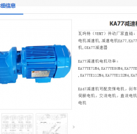 KA77DRS100M4BE5HF/TF減速電機(jī)型號解析