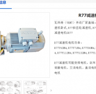 減速電機R77DM112M4-SRD1/i=15.6/無逆止器/M1型號解析