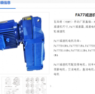 FA77 DT90S4/BMG/HF/M1減速機型號解析