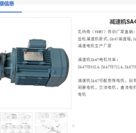 SA47-1.1-24.77-M1-90-3-φ30減速電機型號詳解