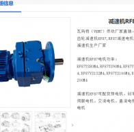 減速電機RF87-23-AM132-M4型號解析