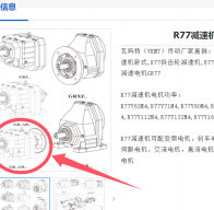 減速電機(jī)R77-AM100-14.05-M1型號(hào)解析